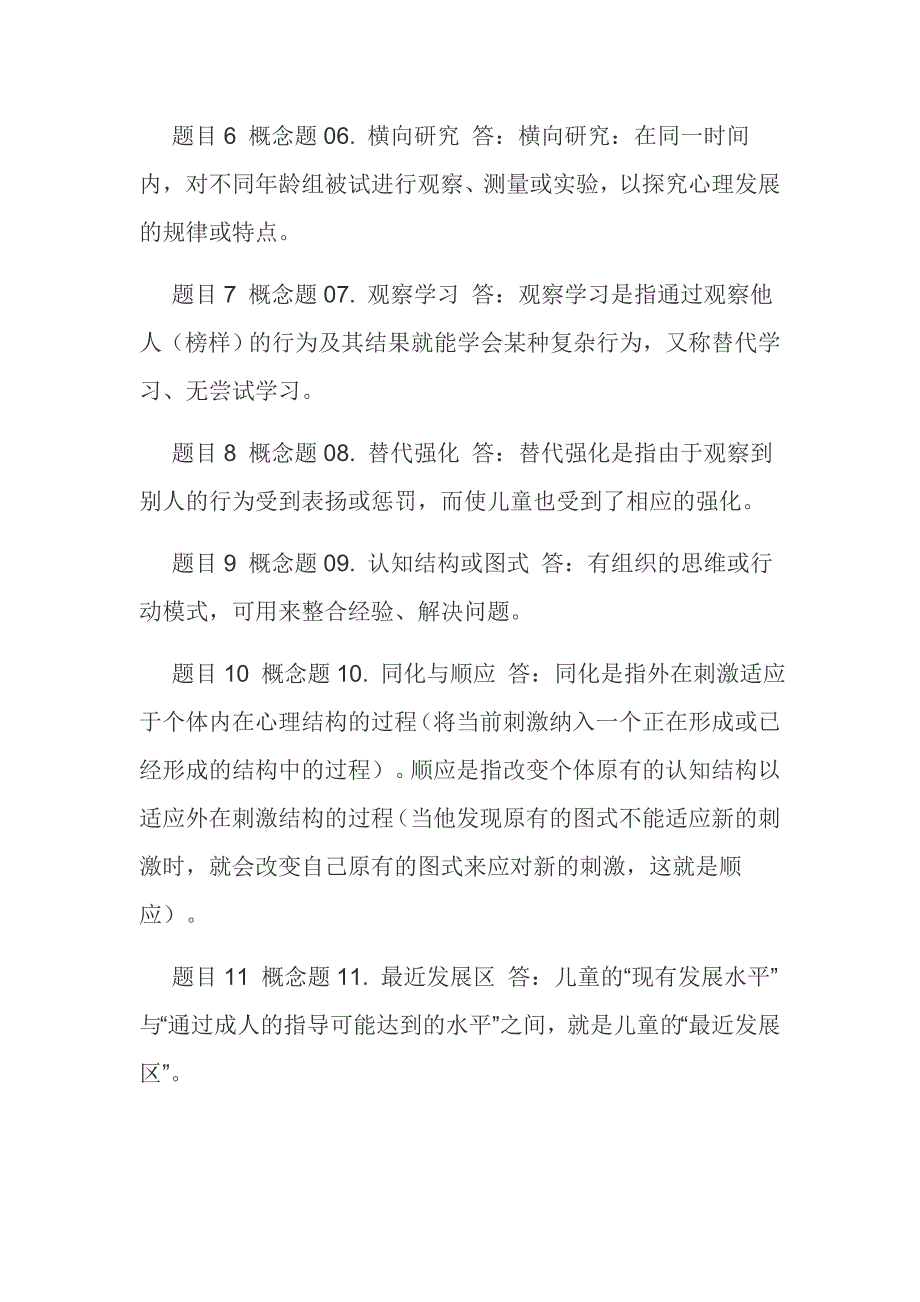 国家开放大学电大儿童心理学教育学网络课形考网考作业合集答案.docx_第2页