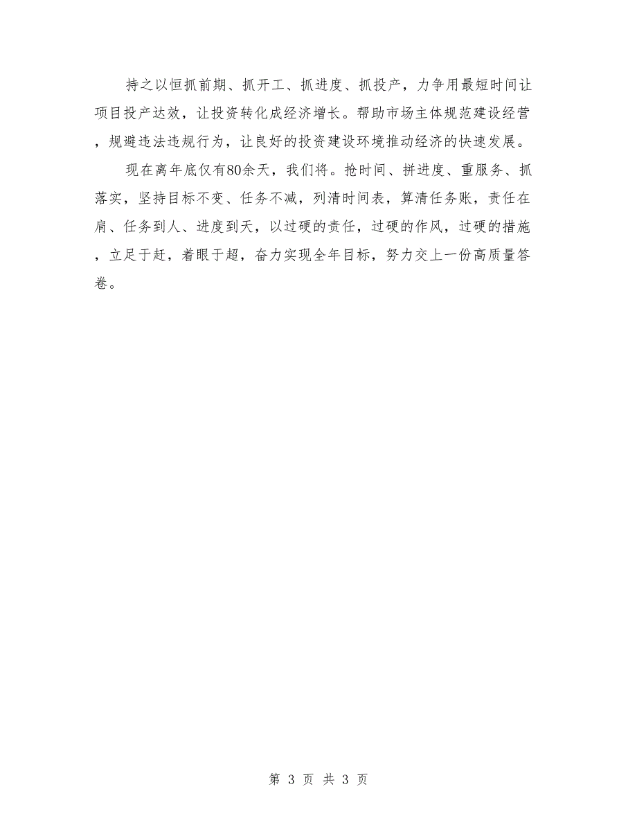 乡镇在2021年经济运行分析会议上的发言汇报材料.doc_第3页