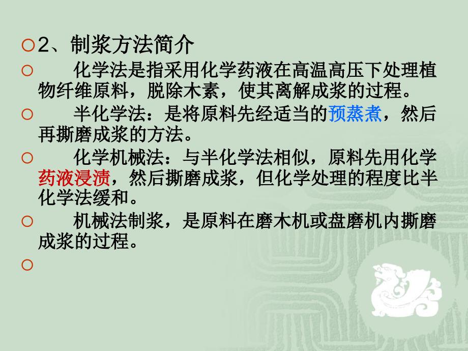 化学法制浆PPT课件.ppt_第3页