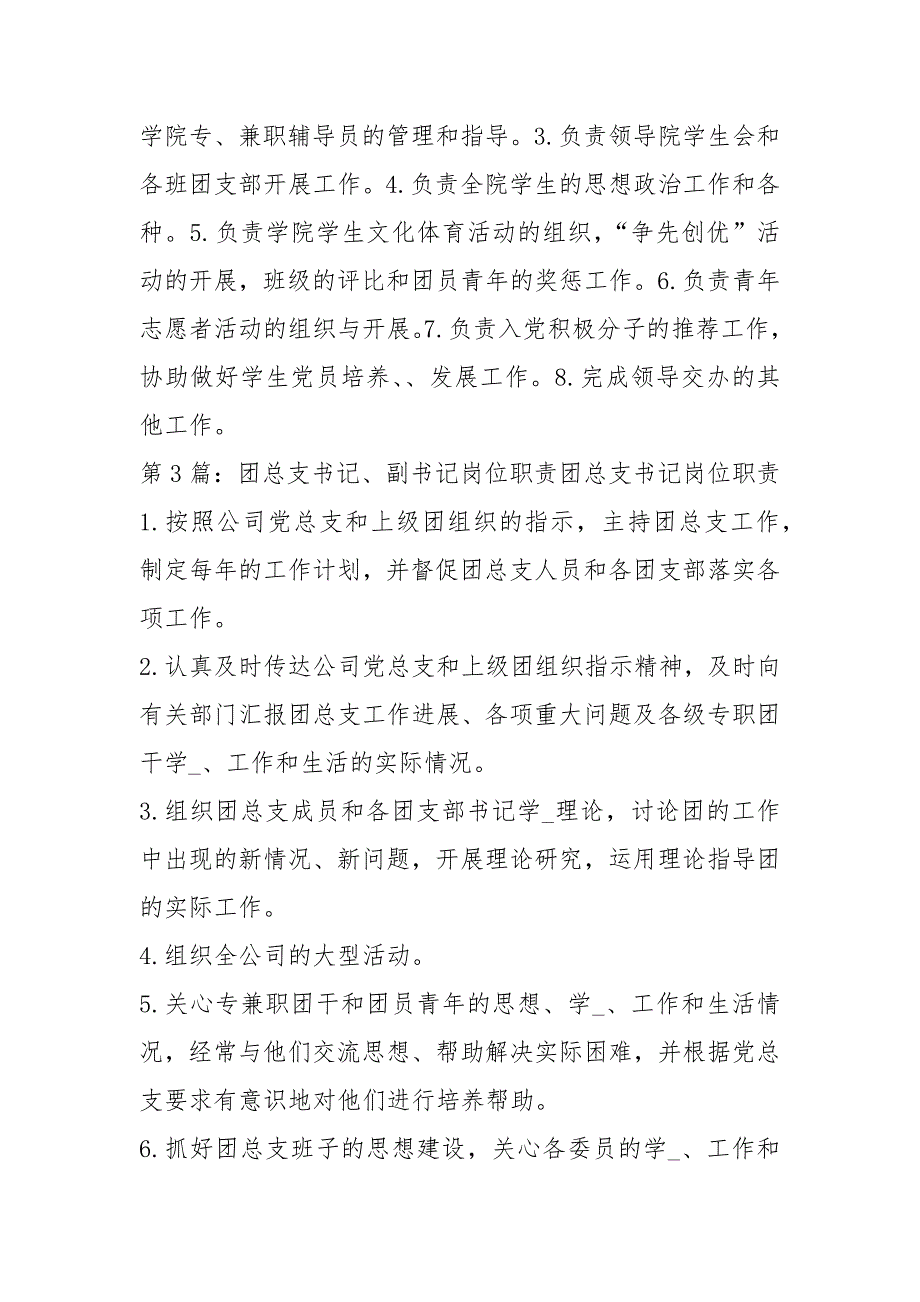 团总支书记岗位职责共3篇.docx_第3页