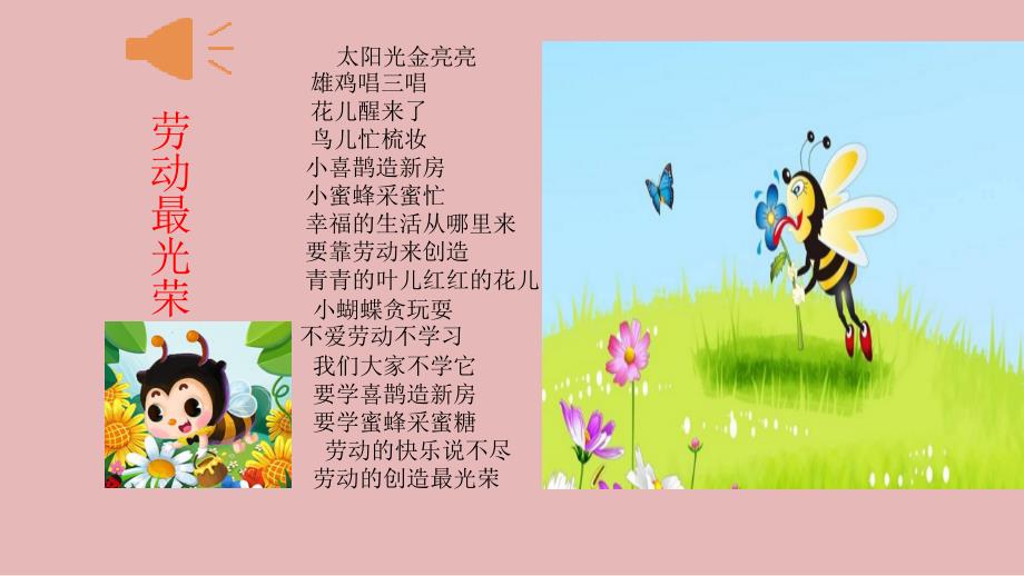 中小学生热爱劳动主题班会.ppt_第2页