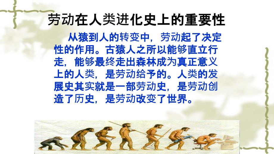 中小学生热爱劳动主题班会.ppt_第3页