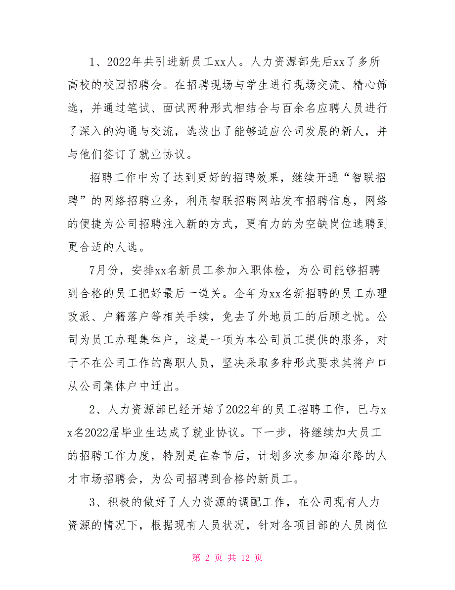 人力资源部2022年工作总结暨2022年工作思路人力资源部负责人工作思路.doc_第2页