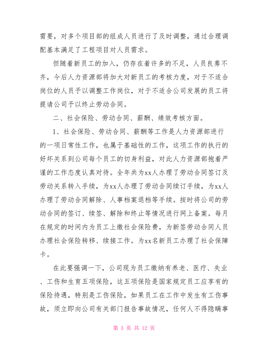 人力资源部2022年工作总结暨2022年工作思路人力资源部负责人工作思路.doc_第3页