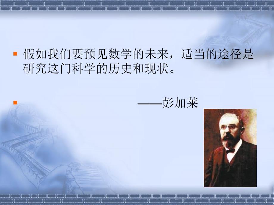 几何公理系统与中学几何.ppt_第2页
