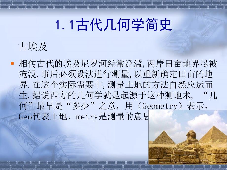 几何公理系统与中学几何.ppt_第3页