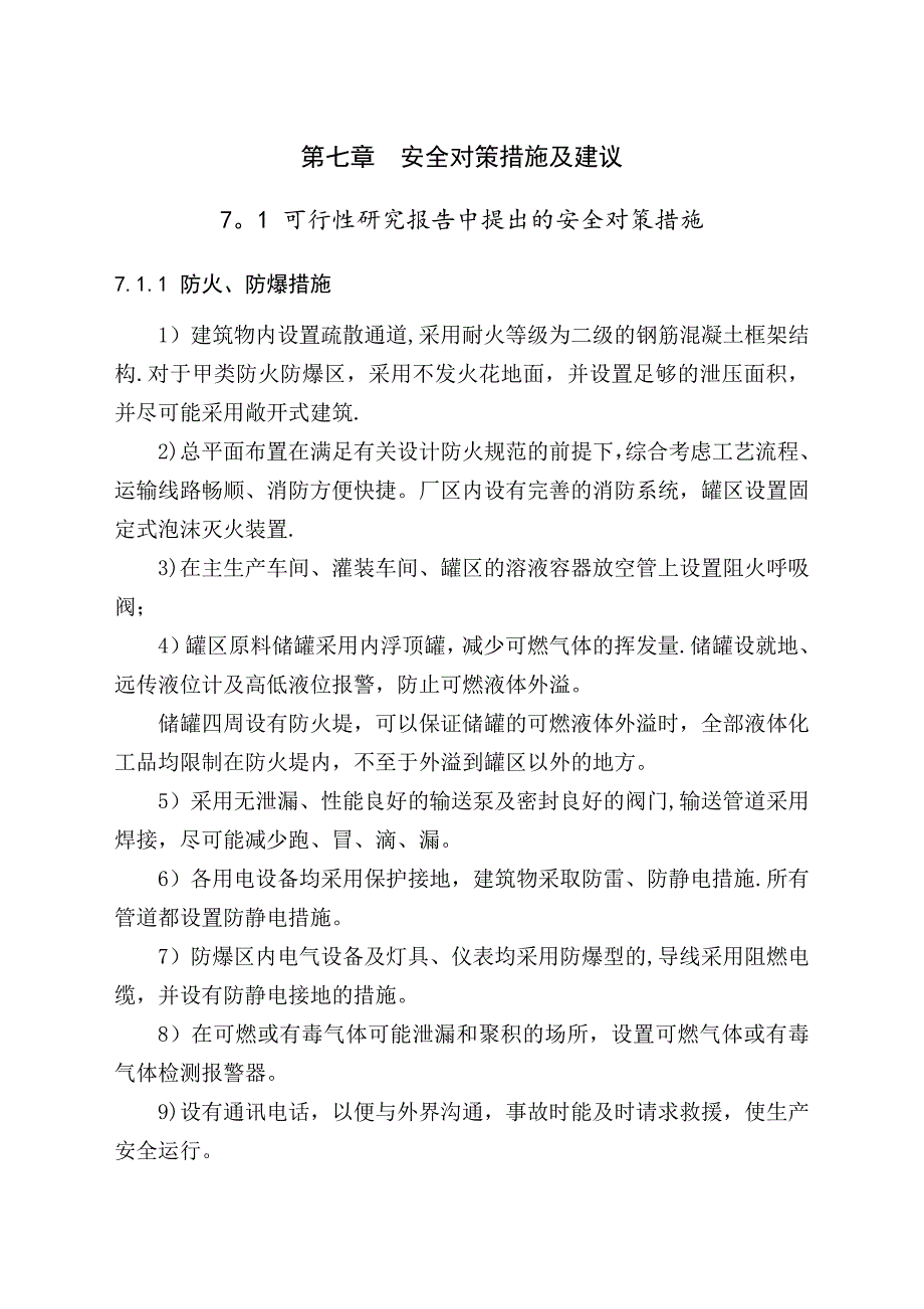 安全对策措施及建议.doc_第1页