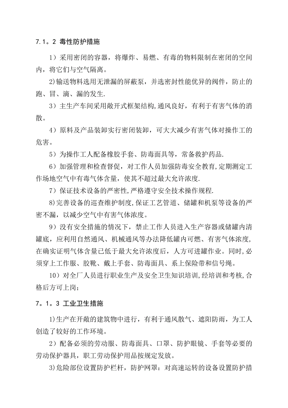 安全对策措施及建议.doc_第2页