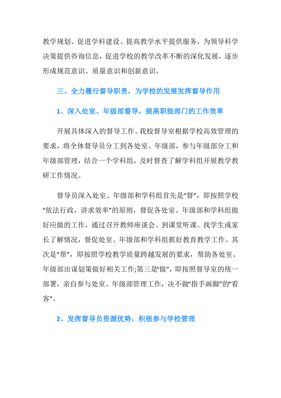 学校督导室工作总结.doc_第2页