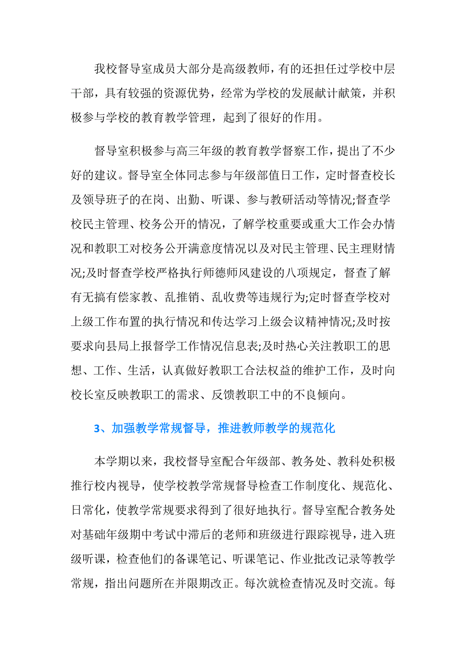 学校督导室工作总结.doc_第3页
