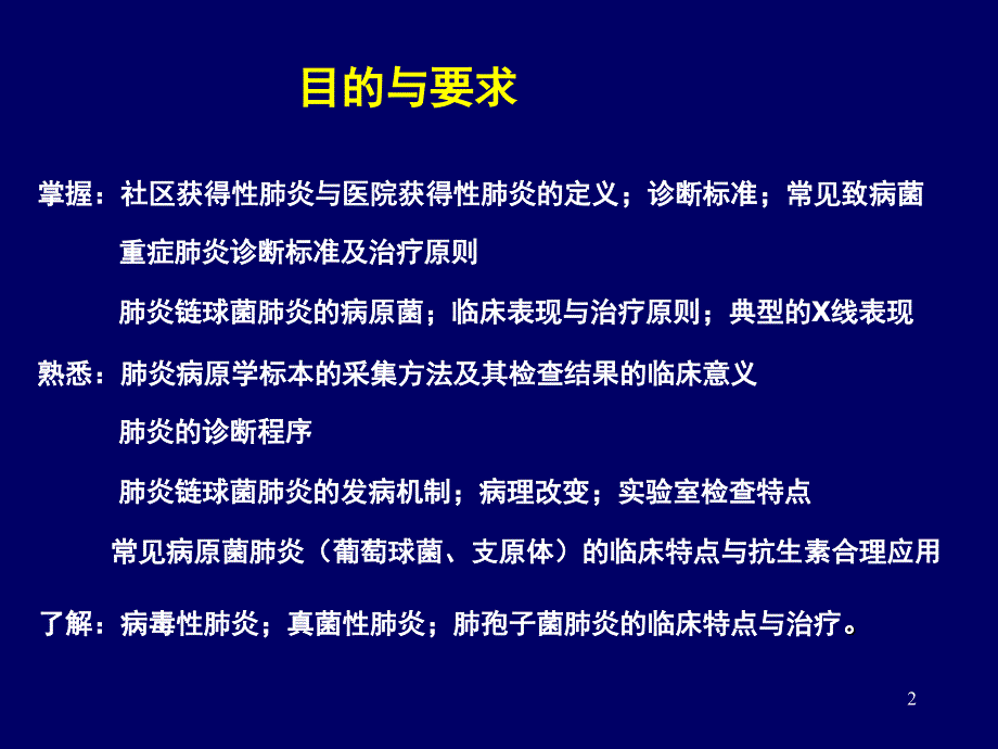 内科学教学课件肺部感染性疾病.ppt_第2页