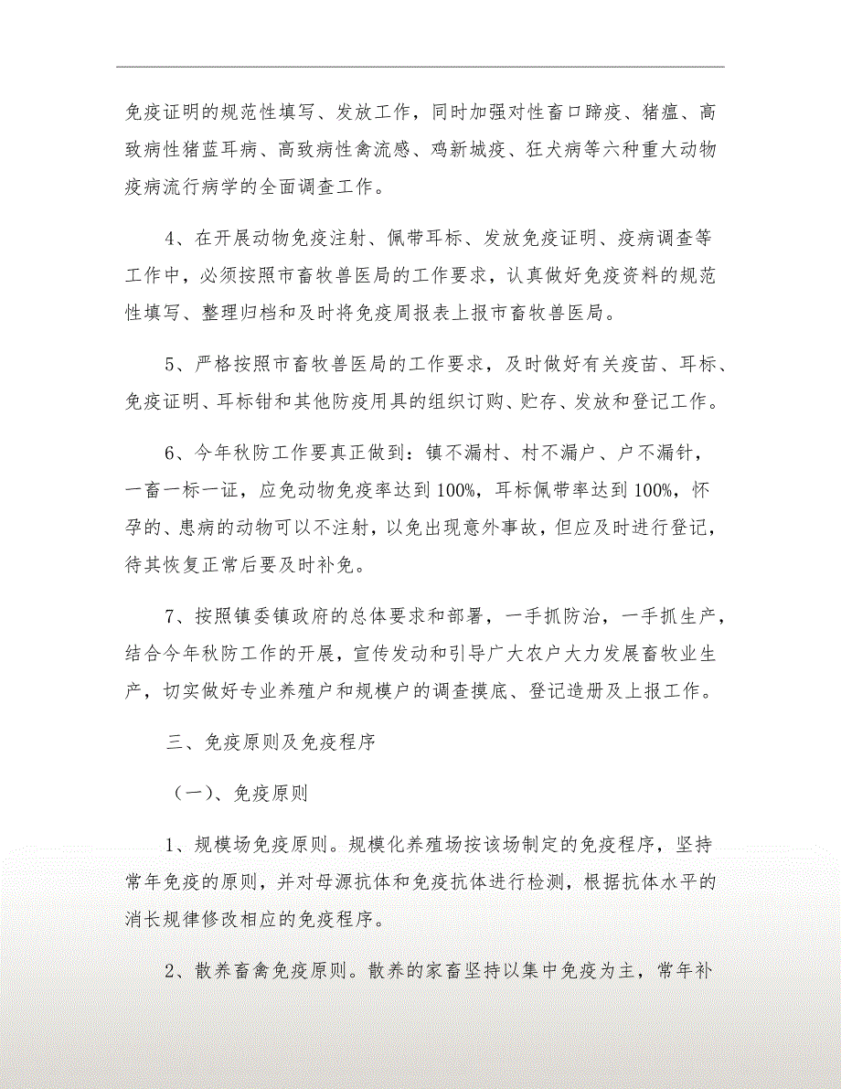 夏季重大动物疫病免疫工作方案.doc_第3页