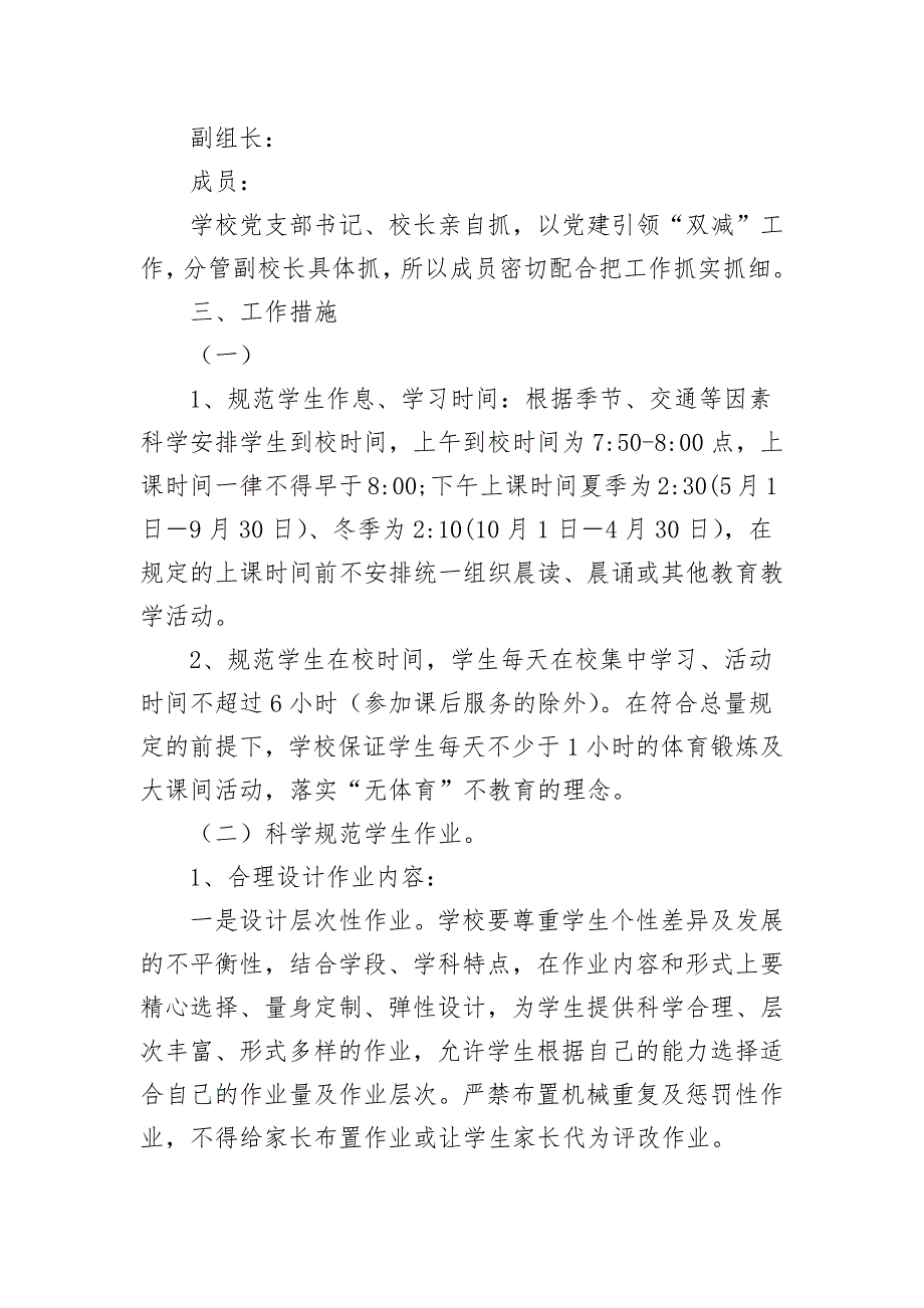 学校双减工作实施方案2篇.docx_第2页