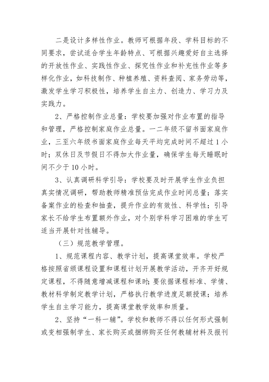 学校双减工作实施方案2篇.docx_第3页