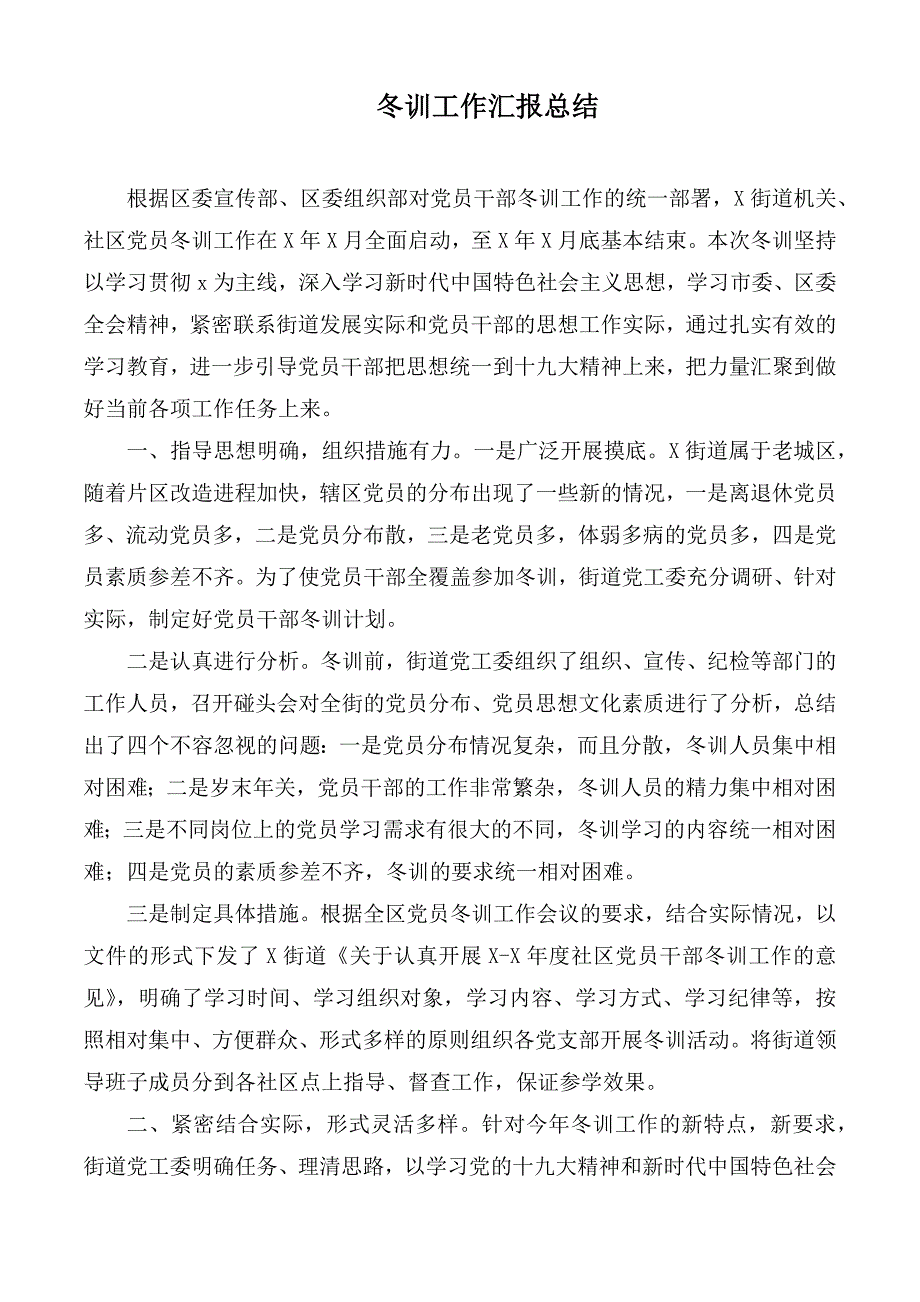 冬训工作汇报总结.docx_第1页