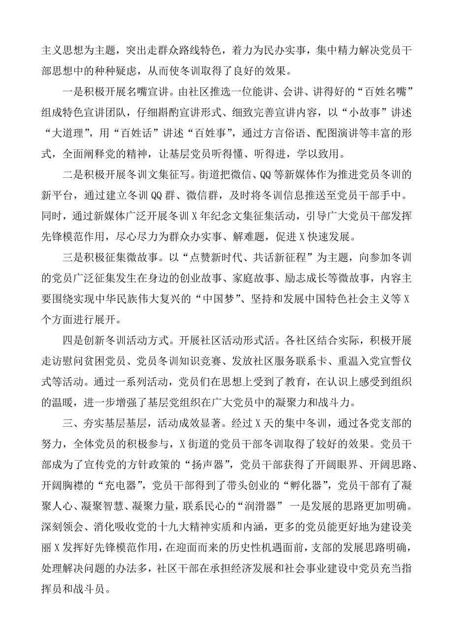 冬训工作汇报总结.docx_第2页