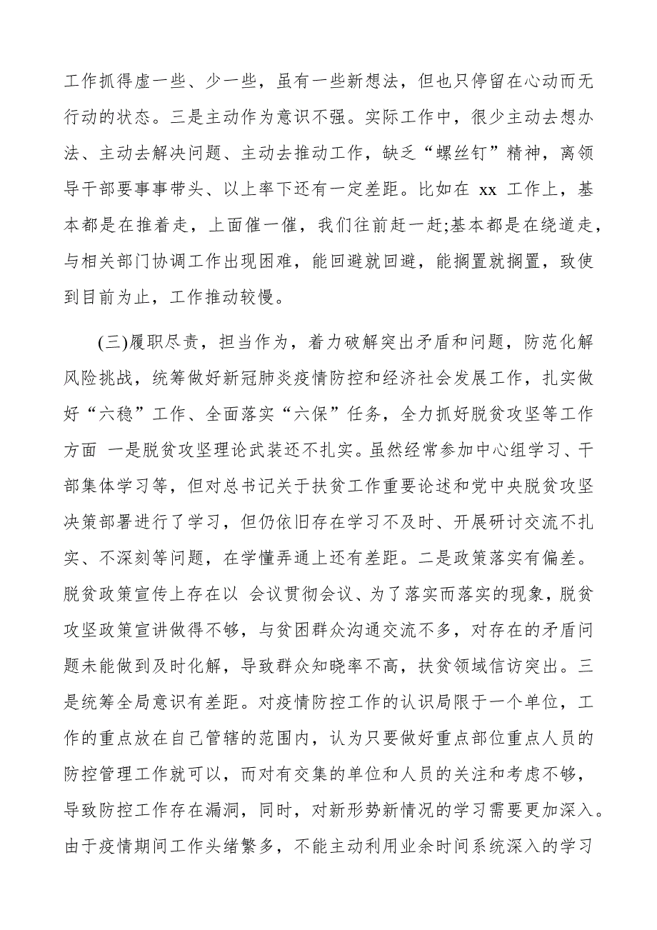 党员干部2020年五个方面民主生活会个人对照检查发言材料.docx_第3页