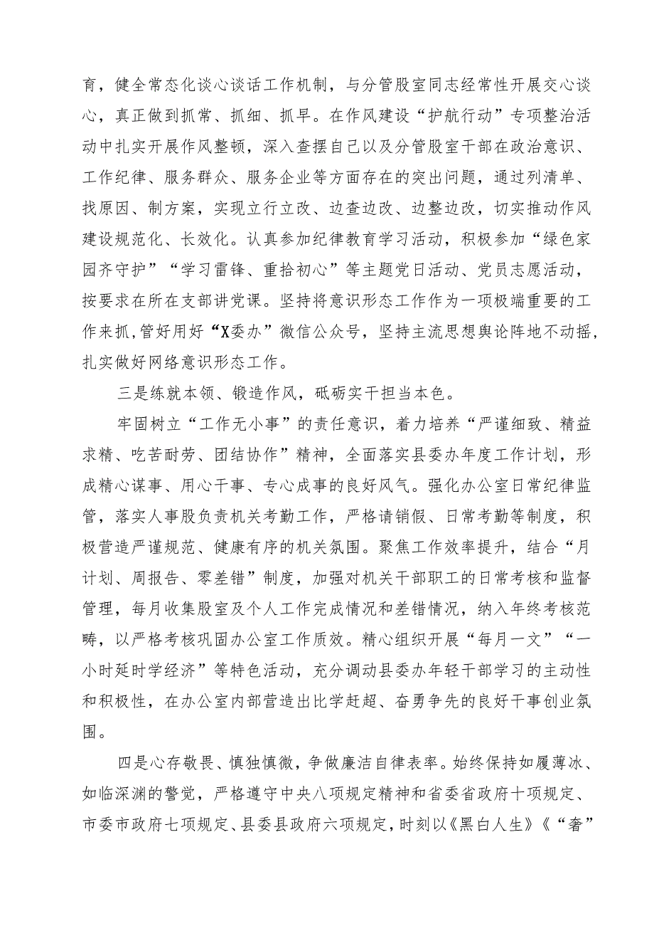 【7篇】党员干部2025年个人述责述廉报告（精选供参考）.docx_第2页