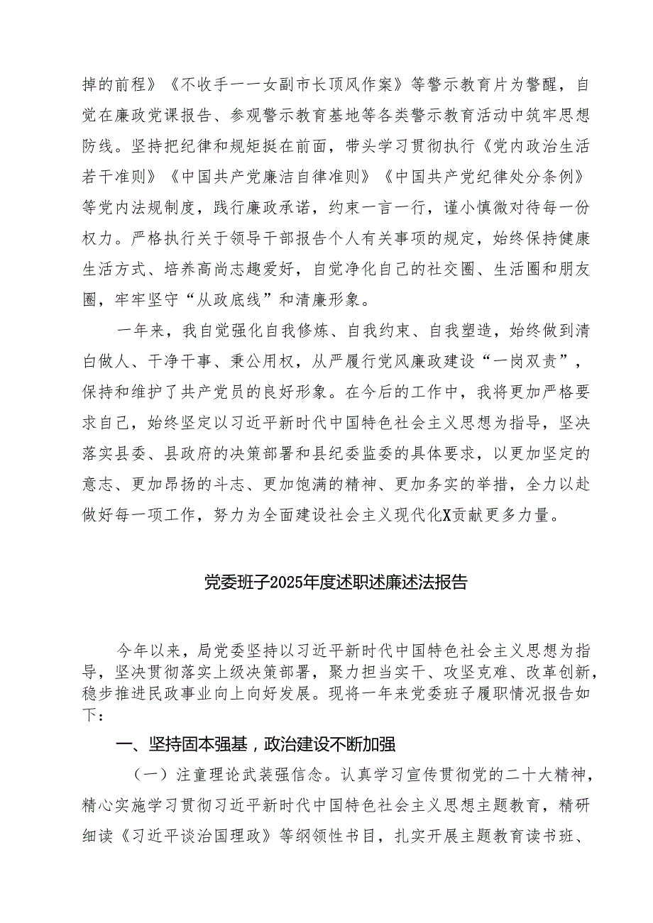 【7篇】党员干部2025年个人述责述廉报告（精选供参考）.docx_第3页