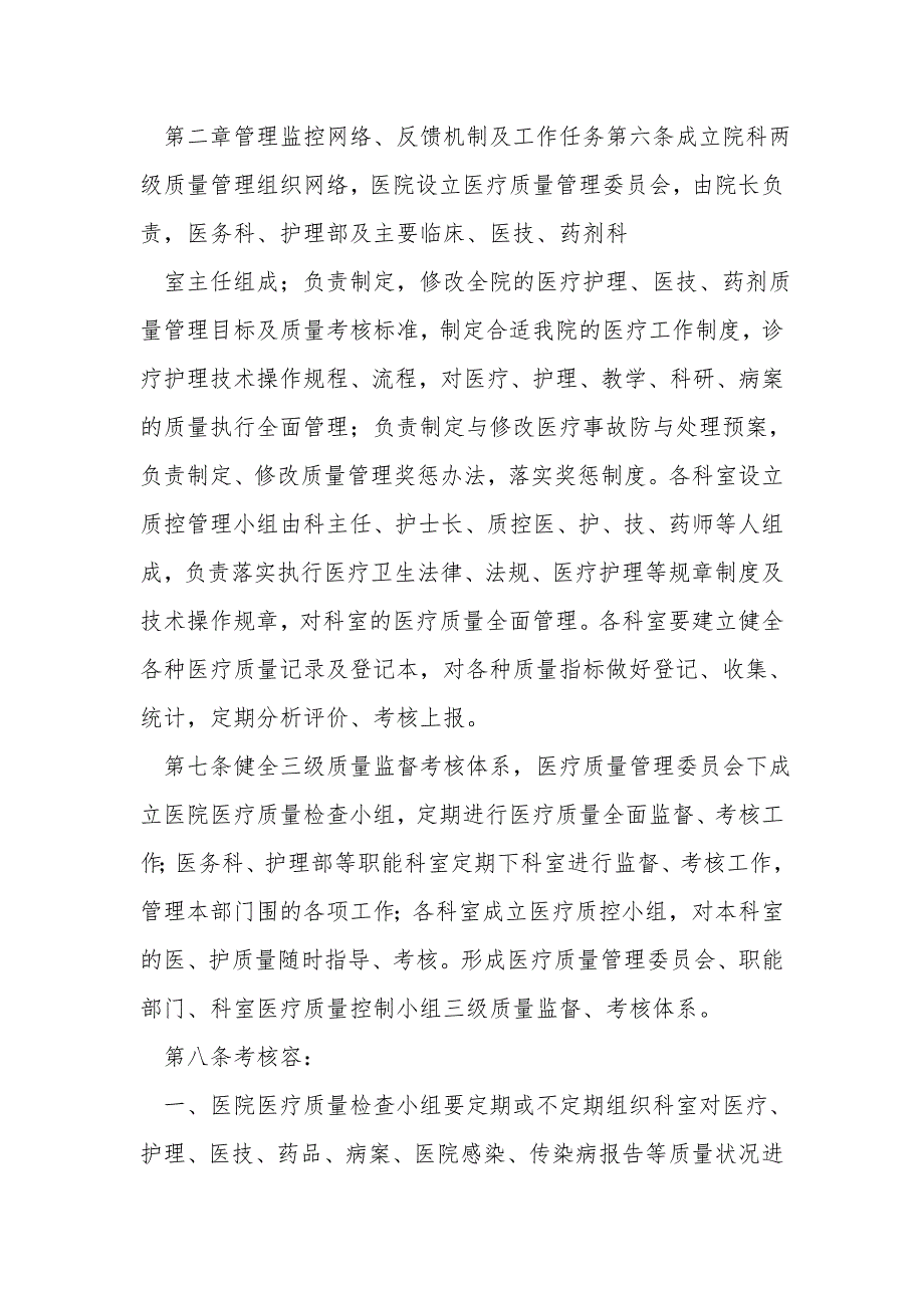 医疗质量管理方案及措施方案.doc_第2页
