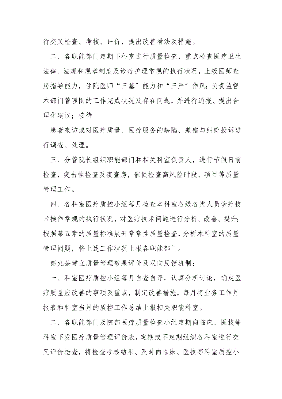 医疗质量管理方案及措施方案.doc_第3页