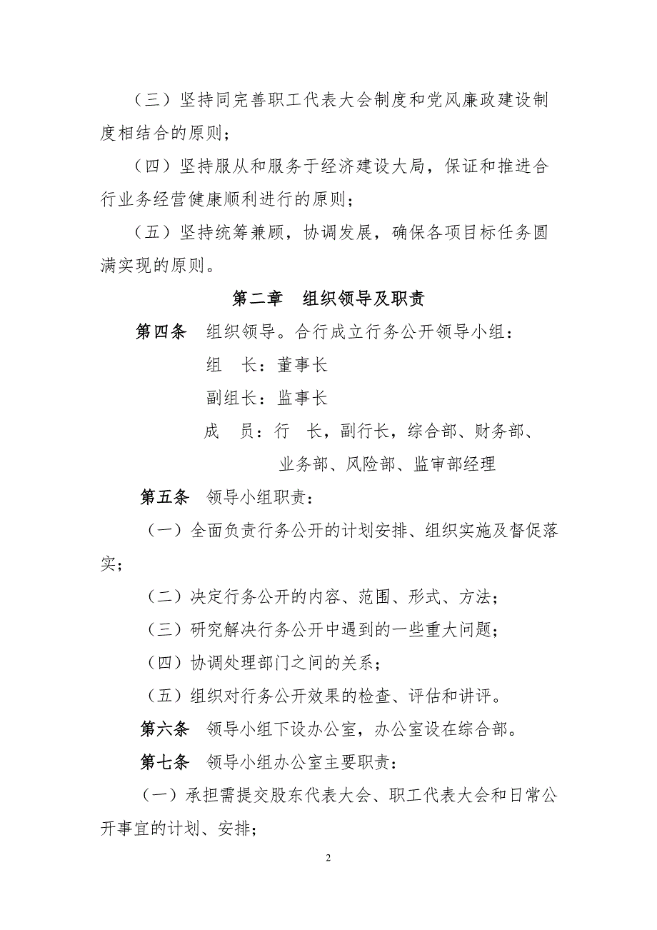 农村合作银行行务公开实施细则.doc_第2页