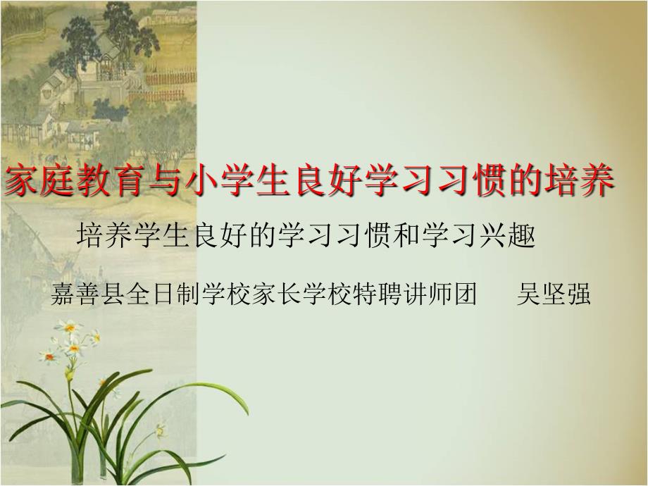 学生学习习惯讲座.ppt_第2页