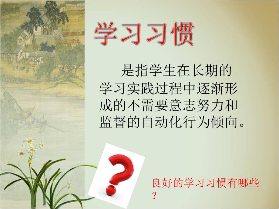 学生学习习惯讲座.ppt_第3页