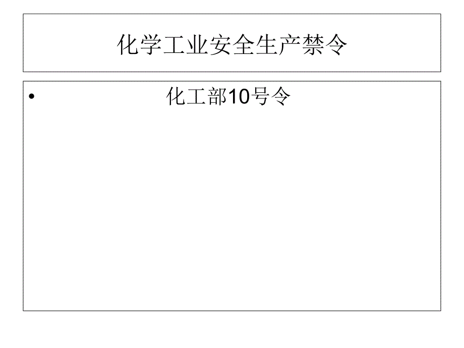 化工企业的现场管理PPT课件.ppt_第2页