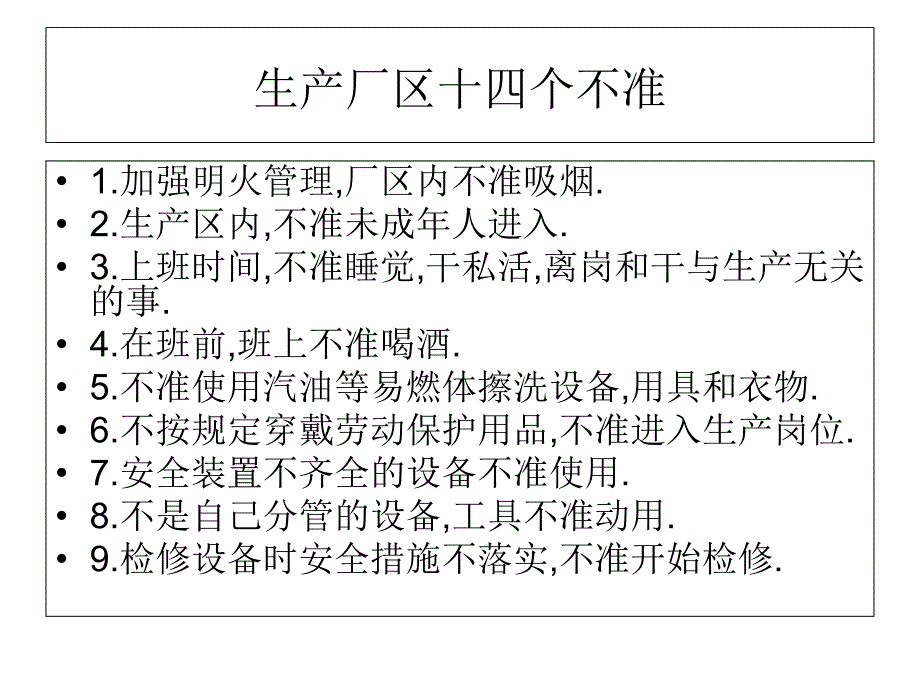 化工企业的现场管理PPT课件.ppt_第3页