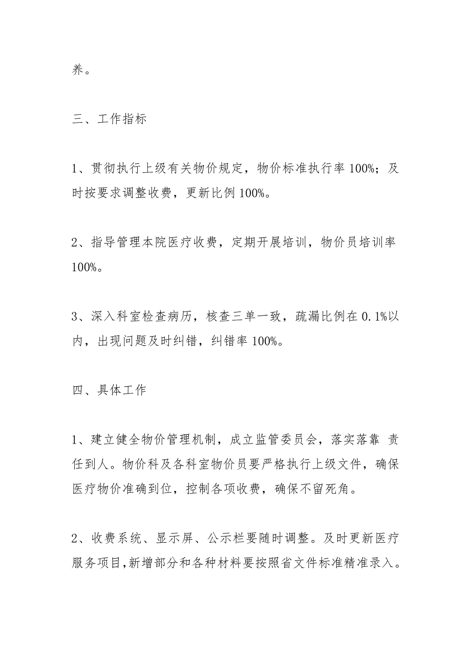 医院物价工作方案.docx_第2页