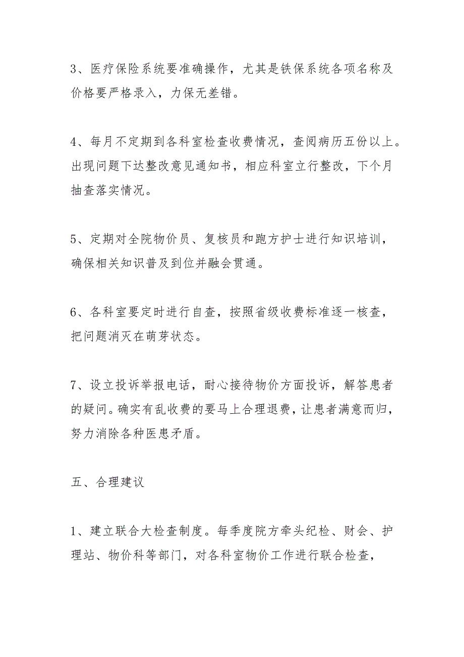医院物价工作方案.docx_第3页