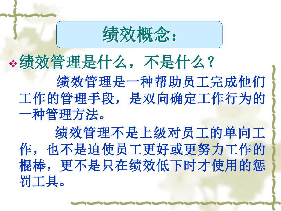 医院绩效考核与薪酬激励解放军总医院内部资料.ppt_第3页