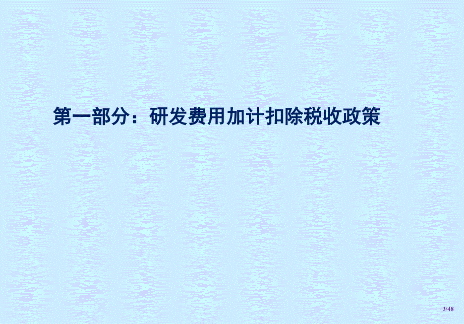 企业研发费用归集及账目设置操作实务.ppt_第2页