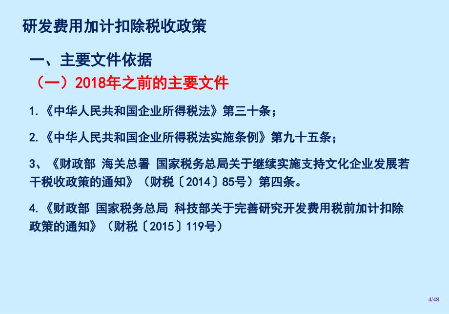 企业研发费用归集及账目设置操作实务.ppt_第3页