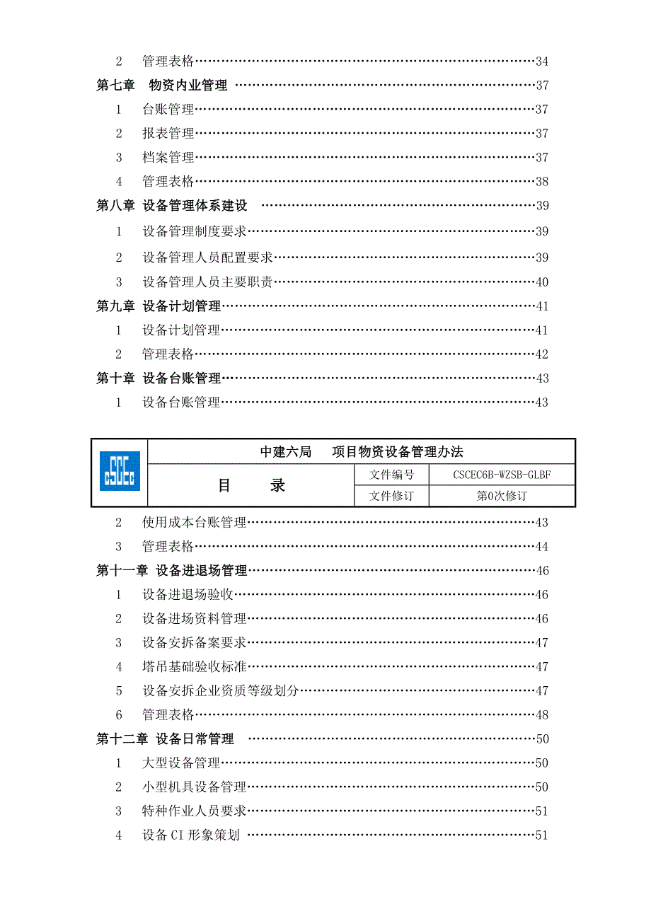 中建六局项目物资设备管理办法.doc_第3页