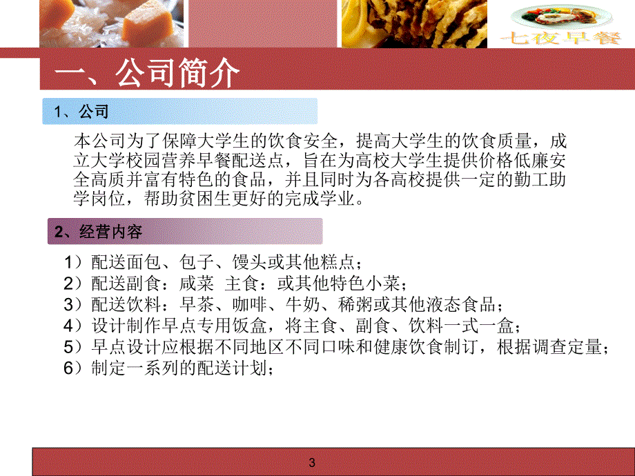 大学生创业大赛获奖作品PPT.ppt_第3页
