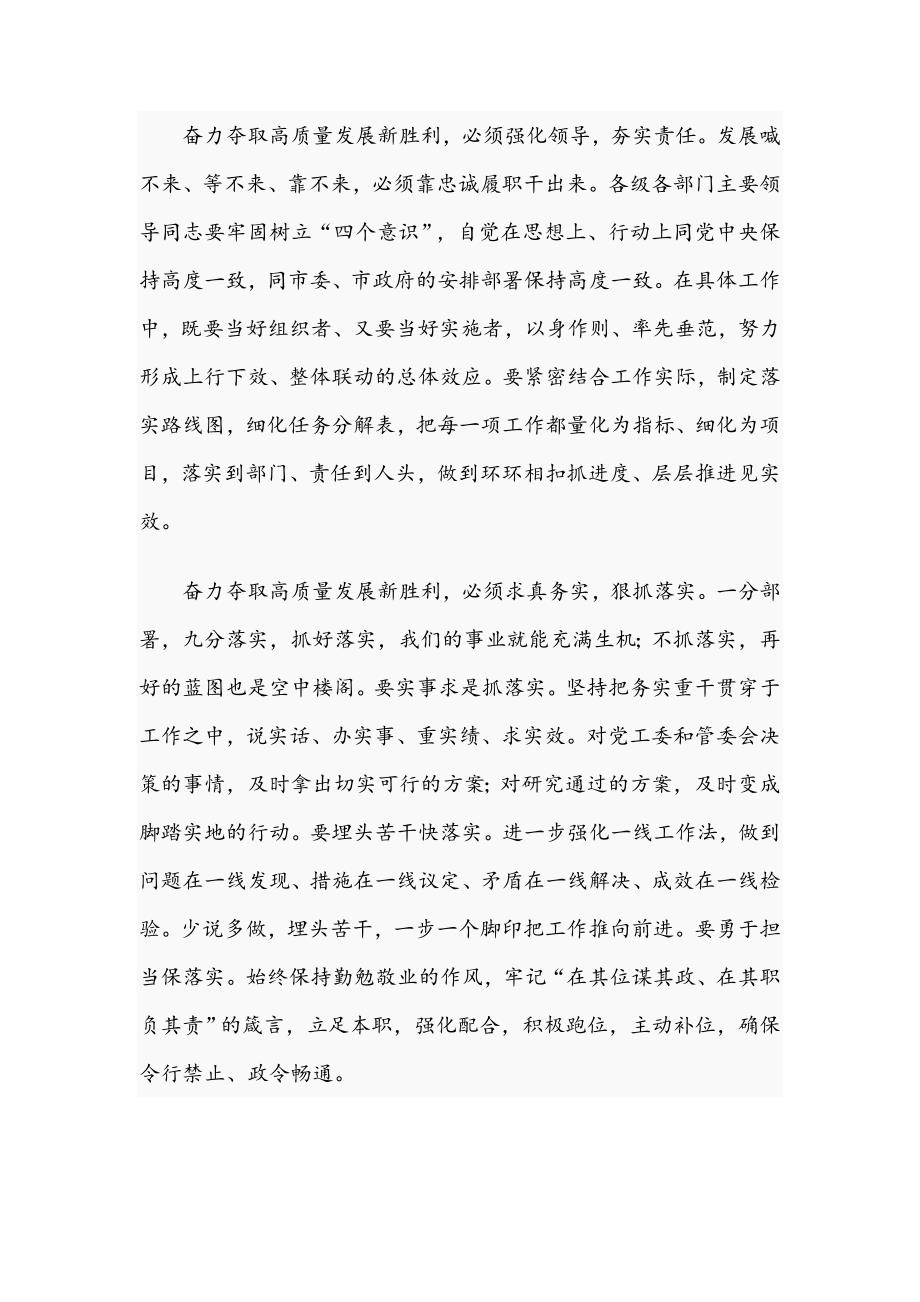 在全区2021年三级干部大会上的总结讲话范文稿.docx_第2页
