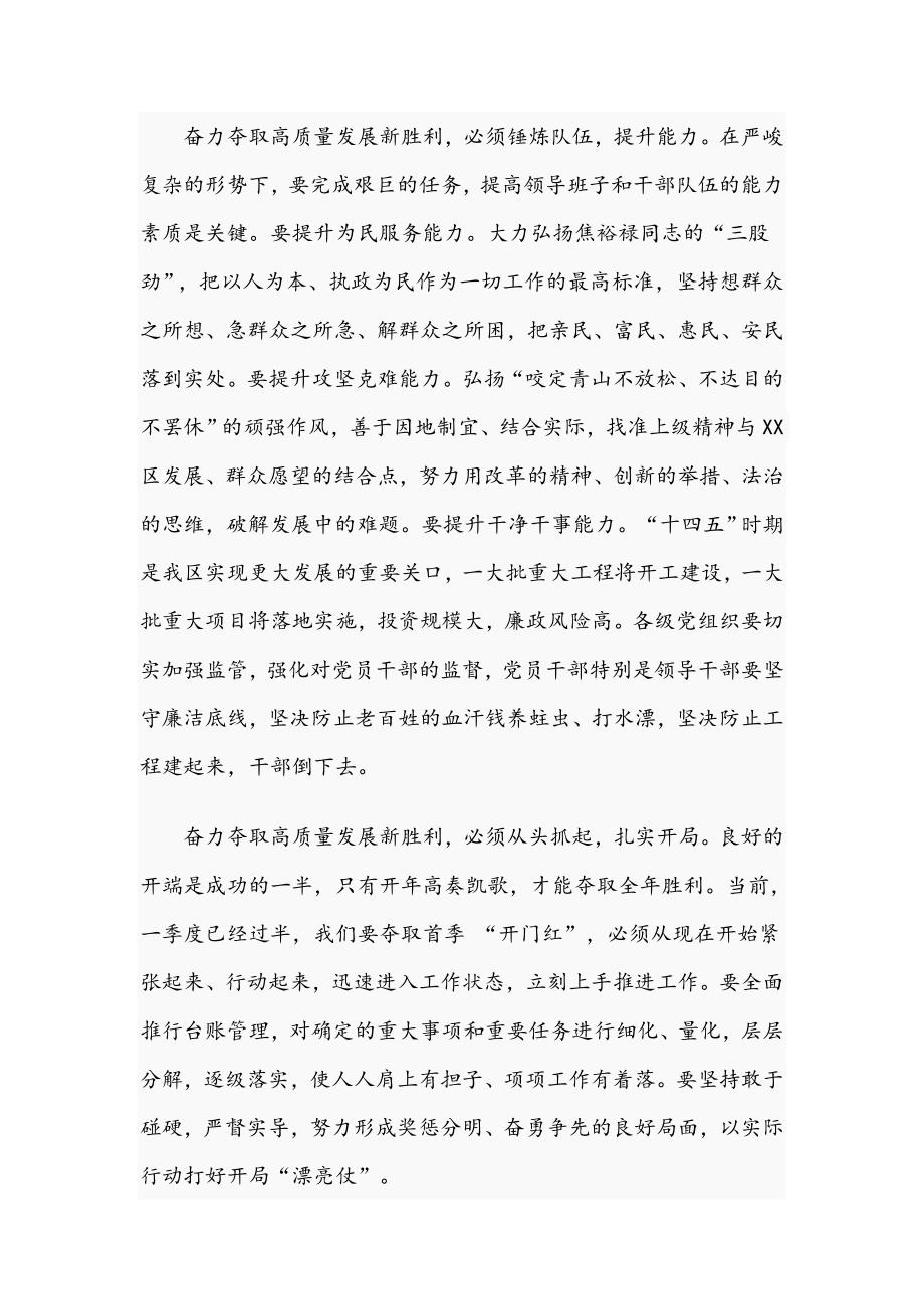 在全区2021年三级干部大会上的总结讲话范文稿.docx_第3页