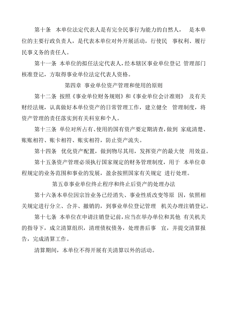 事业单位章程草案一.docx_第2页
