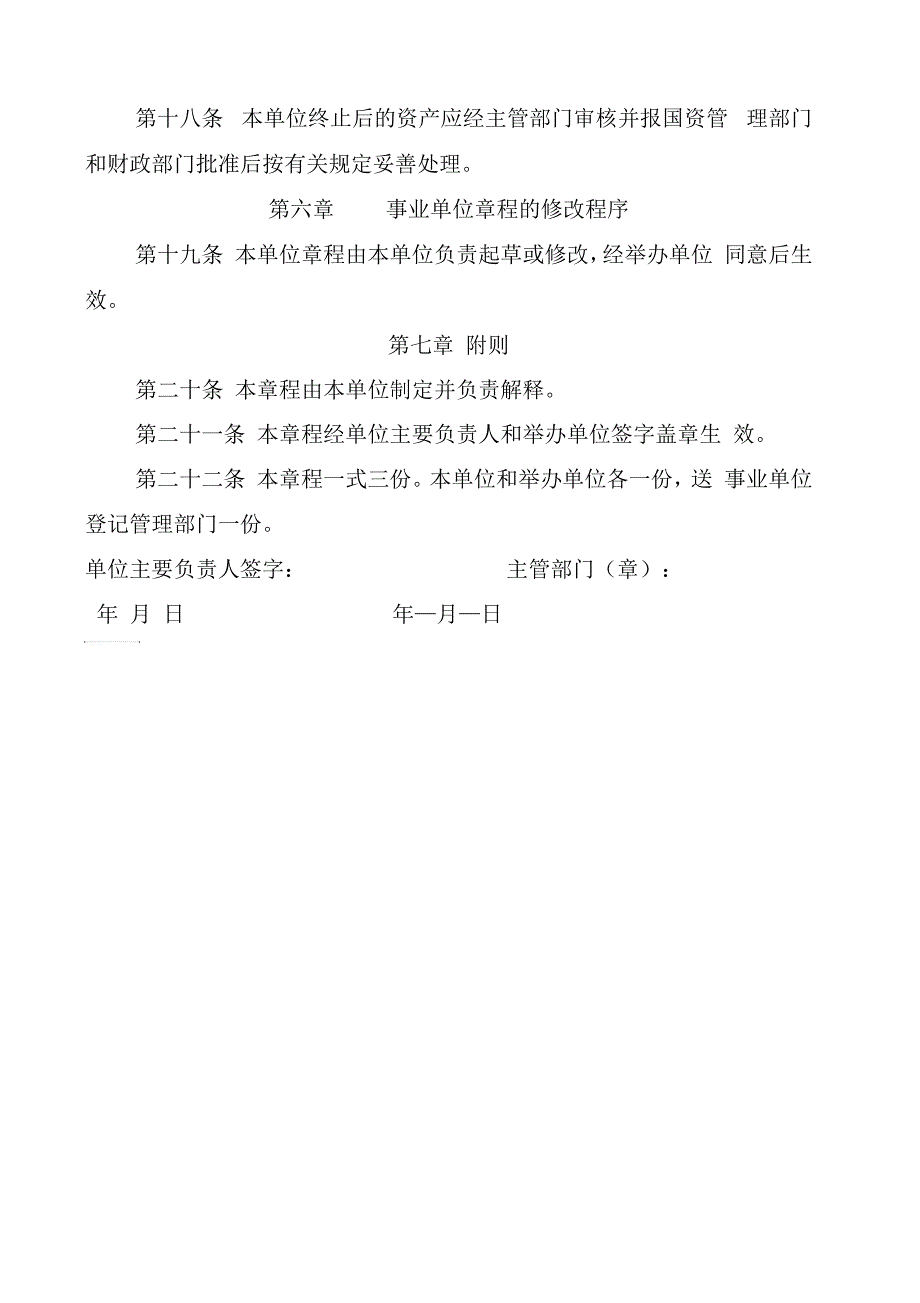 事业单位章程草案一.docx_第3页