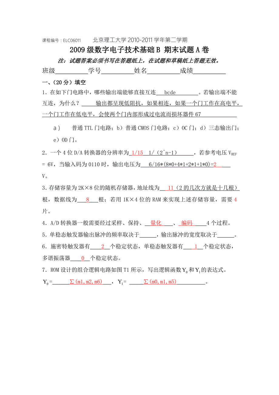 北京理工大学数电期末试卷含答案.doc_第1页