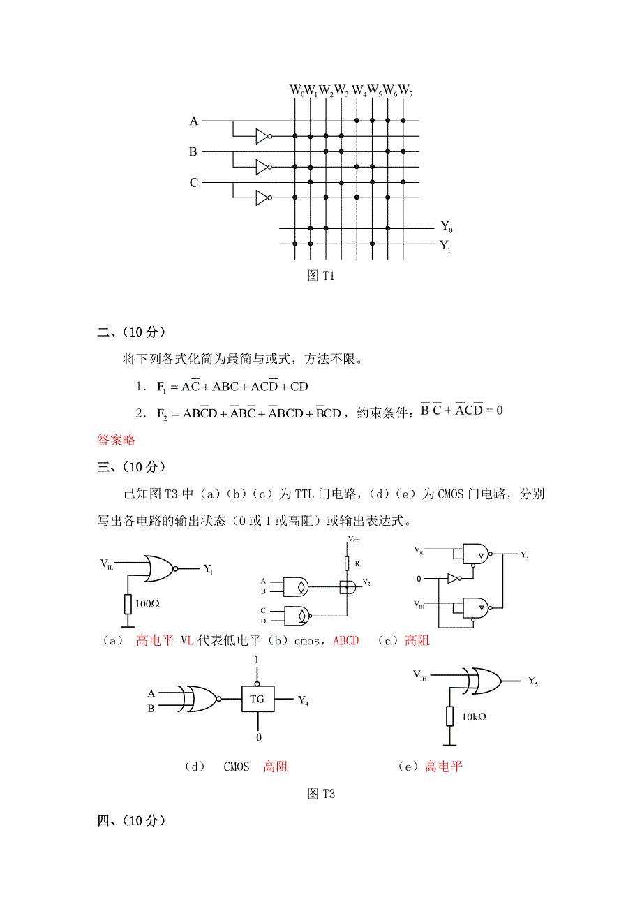 北京理工大学数电期末试卷含答案.doc_第2页