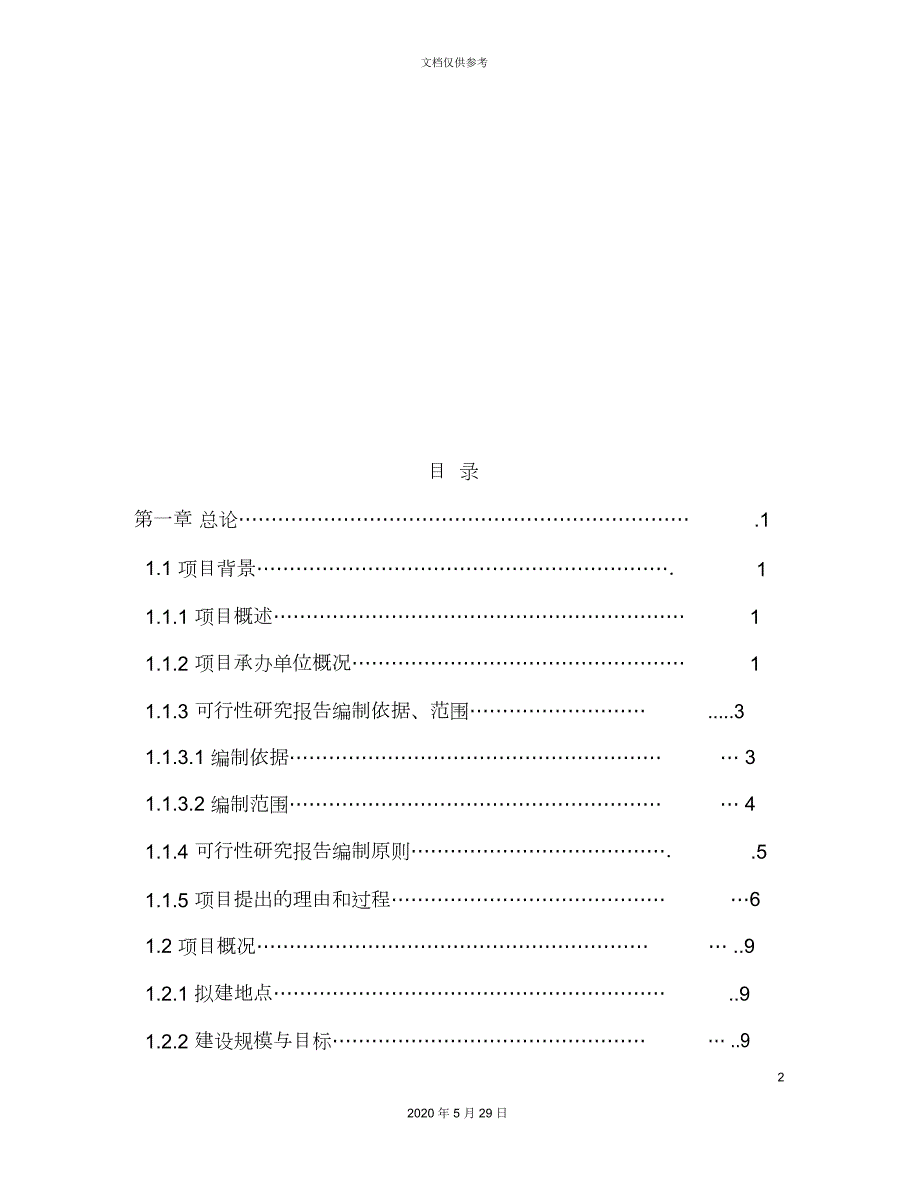 医院可行性研究报告.docx_第2页