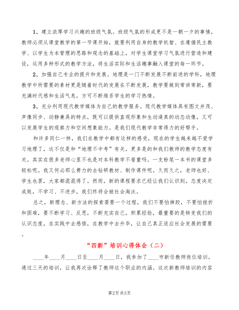四新培训心得体会2篇.doc_第2页