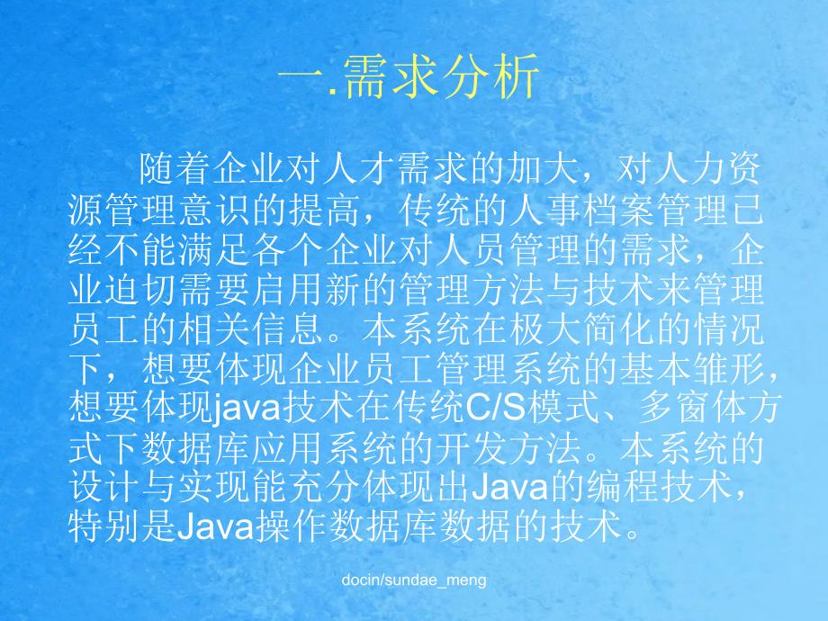 企业员工管理系统ppt课件.ppt_第2页