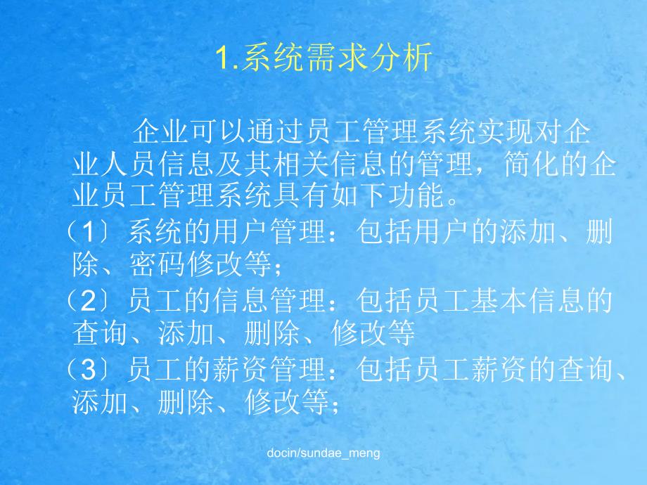 企业员工管理系统ppt课件.ppt_第3页