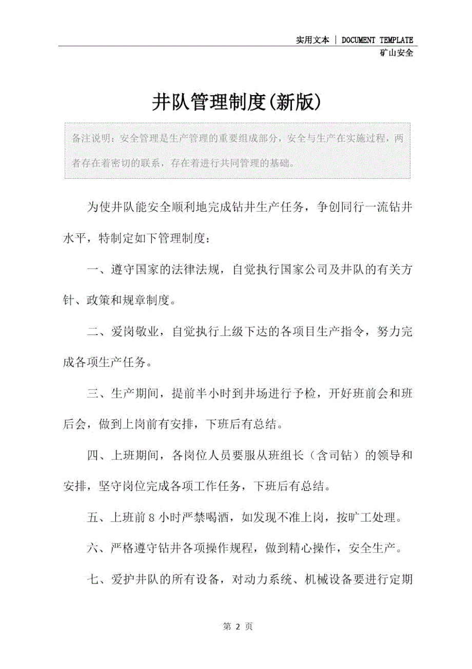 井队管理制度新版.doc_第2页