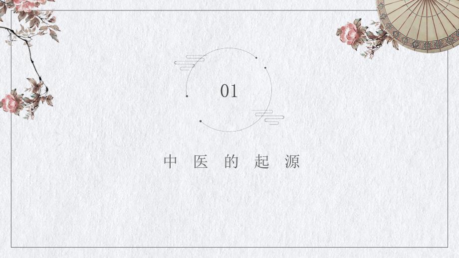 中国传统文化中医.ppt_第3页