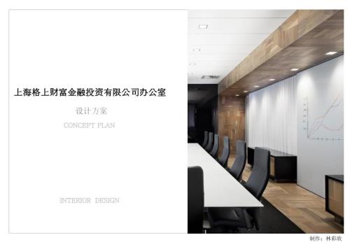 办公室设计方案PPT课件.pptx